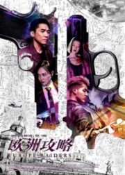Europe Raiders (2018) พยัคฆ์สำอาง กระเเทกยุโรป