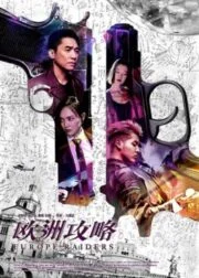 Europe Raiders (2018) พยัคฆ์สำอาง กระเเทกยุโรป