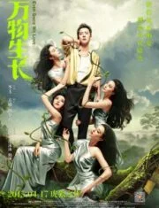 Ever Since we Loved (2015) เด้าสยบมาร ฟ่านปิงปิง