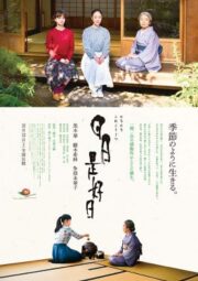 Every Day A Good Day (2018) หัวใจ ใบชา ความรัก