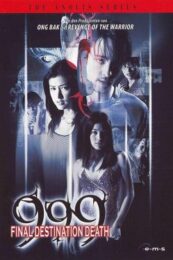 Evil phone (2002) 999-9999 ต่อติดตาย