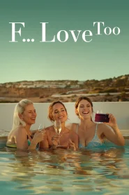 F*ck Love Too (2022) รักห่วยแตก…อีกแล้ว