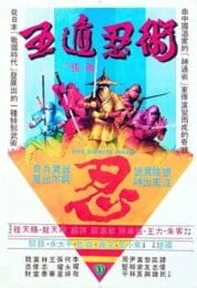Five Element Ninjas (1982) จอมโหดไอ้ชาติหินถล่มนินจา