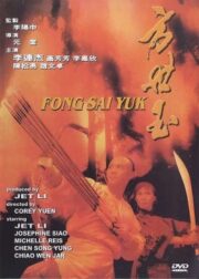 Fong Sai yuk (1993) ฟงไสหยก สู้บนหัวคน 1