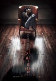 Forgotten (2017)  ความทรงจำพิศวง (ซับไทย)