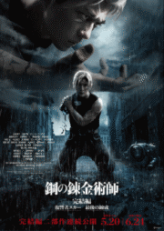 Fullmetal Alchemist The Revenge Of Scar (2022) แขนกลคนแปรธาตุ: สการ์ชำระแค้น