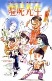 Geung see sin sang (1985) ผีกัดอย่ากัดตอบ