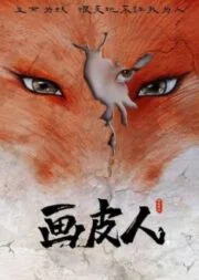 Ghost Story (2022) ตำนานหน้ากากผี