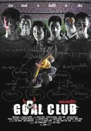 Goal Club (2001)  เกมล้มโต๊ะ