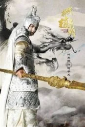 God of War: Zhao Zilong (2020) จูล่ง วีรบุรุษเจ้าสงคราม