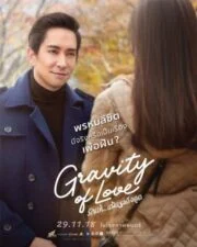 Gravity of Love (2018) รักแท้…แพ้แรงดึงดูด