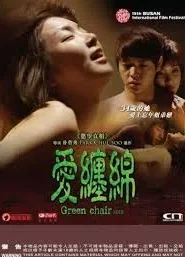 Green Chair Love Conceptually (2013) เก้าอี้สีเขียว