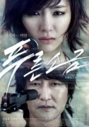 Hindsight (2011) สวยสังหารหักลำมาเฟีย