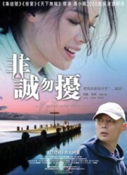 If You Are The One (2008) ผิดรักหัวใจหลงลึก