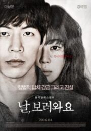 Insane (2016) เกมลวงหลอน