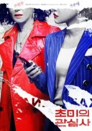 Jazzy Misfits (2019) เด็กที่หายไป