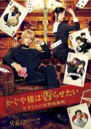 Kaguya-sama: Love Is War (2019) บอกรักกับคุณคางุยะซะดีๆ
