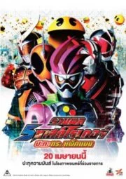 Kamen Rider Heisei Generations: Dr. Pac-Man vs. Ex-Aid & Ghost with Legend Rider (2016) รวมพล 5 มาสค์ไรเดอร์ ปะทะ ดร. แพ็คแมน