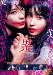 Kasane (2018) สวยสยอง