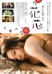 Kashin (2016 ) [ญี่ปุ่น 18+]