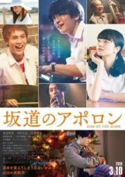 Kids on The Slope (2018) เพลงแรก รักแรก จูบแรก 2018