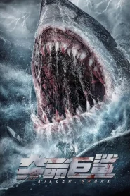 Killer Shark (2021) ฉลามคลั่ง ทะเลมรณะ