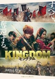 Kingdom (2019) ราชอาณาจักร