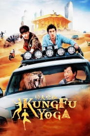 Kung-Fu Yoga (2017) โยคะสู้ฟัด