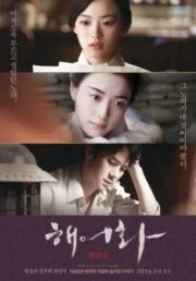 LOVE LIES (2016) ท่วงทำนองรักของสามเรา