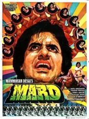 MARD (1985) ม้าเพื่อนแก้ว