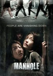 Manhole (2014) ปริศนาฆาตกรวิปริต