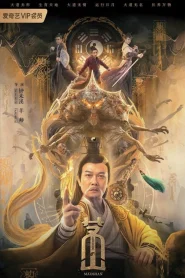 Maoshan (2021) ภูเขาเหมาซาน