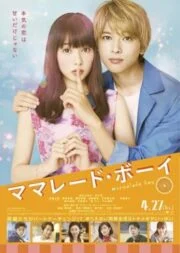 Marmalade Boy (2018) มาร์มาเลดบอย (ซับไทย)