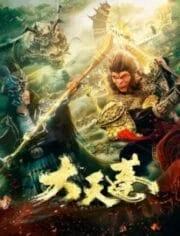 Marshal Tian Peng (2020) แม่ทัพสวรรค์ ขุนพลเทียนเผิง