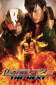 Masked Rider: The Next (Kamen Raidā Za Nekusuto) (2007) มาสค์ไรเดอร์ เดอะเน็กซ์