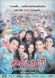 Memories of New Years (2017) คิดถึงทุกปี