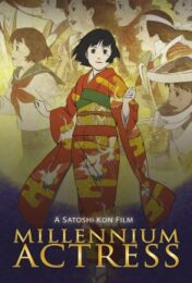 Millennium Actress (2001) กุญแจไขรัก…นักแสดงสาว