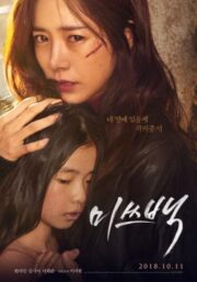 Miss Baek (2018) ฉันจะปกป้องหนูเอง