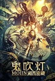 Mojin: Mysterious Treasure (2020)