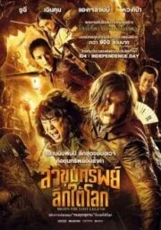 Mojin The Lost Legend (2016) ล่าขุมทรัพย์ลึกใต้โลก