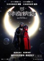 Mr. And Mrs. Incredible (2011) ฮ้อแรง