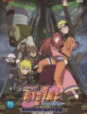 Naruto The Movie 7 (2010) หอคอยที่หายสาบสูญ