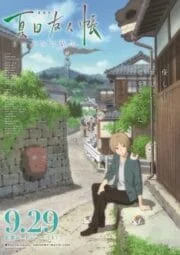Natsume’s Book of Friends The Movie: Tied to the Temporal World (2018) นัตสึเมะกับบันทึกพิศวง มูฟวี่
