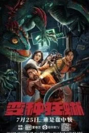 Nowhere to hide (2021) กิ้งก่าคลั่งจอมเขมือบ