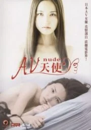 Nude (2010) รับได้ไหมถ้าฉันเล่น AV