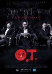 O.T. (2014) โอ.ที. ผี โอเวอร์ไทม์