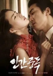 Obsessed (2014) เกาหลี 18+