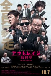 Outrage (2010) เส้นทางยากูซ่า 1(Soundtrack ซับไทย)