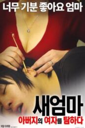Outrageous Request (2015) [หนังเรทRญี่ปุ่น]