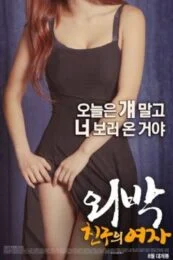 Overnight: Friend’s Girl (2016) เกาหลี 18+